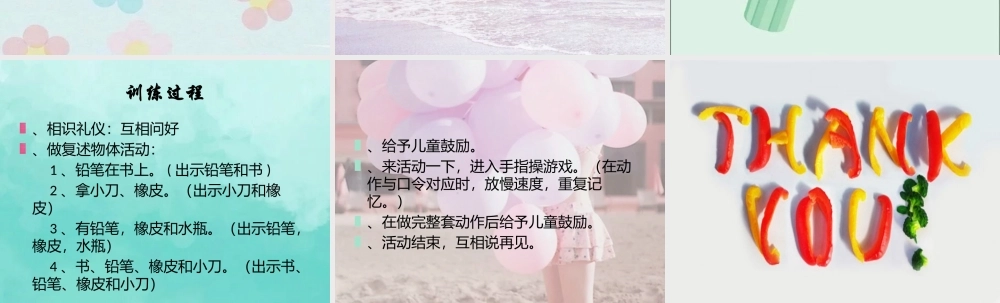 智障儿童记忆训练游戏.pptx