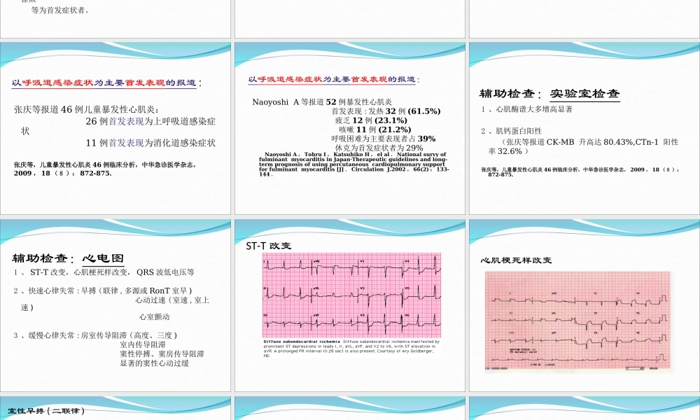 暴发性心肌炎ppt.ppt