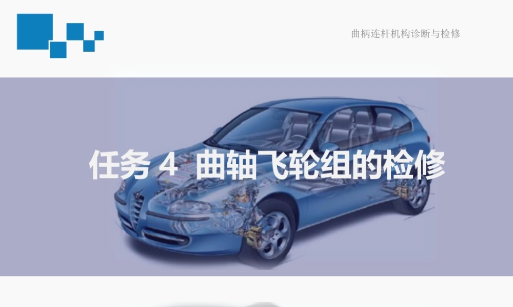 曲轴轴颈的磨损规律.ppt