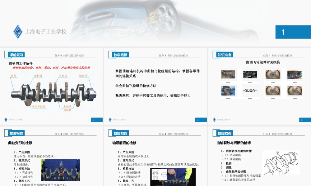 曲轴轴颈的磨损规律.ppt