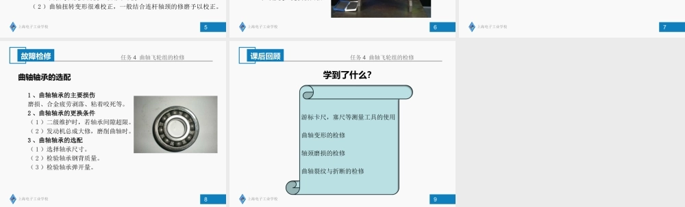 曲轴轴颈的磨损规律.ppt
