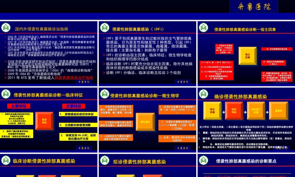 曲仪庆侵袭性肺真菌病.ppt