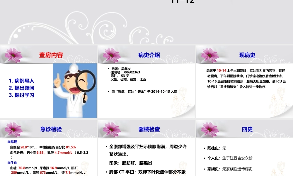 暴发性1型糖尿病.ppt