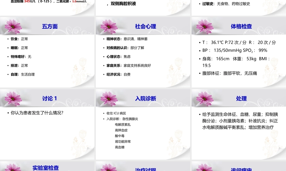 暴发性1型糖尿病.ppt