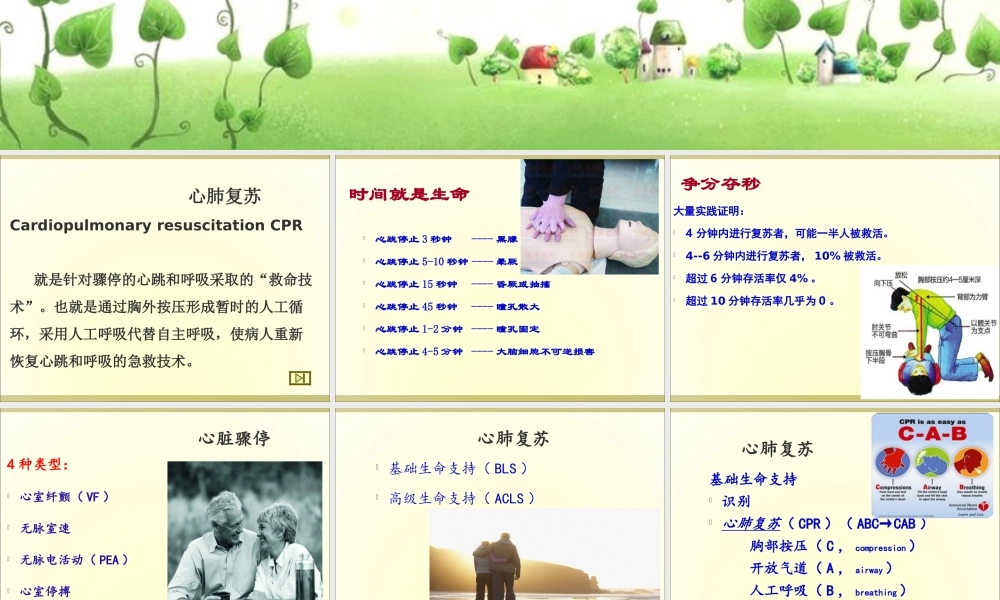 最亲近的人心脏骤停了怎么办——心肺复苏.ppt