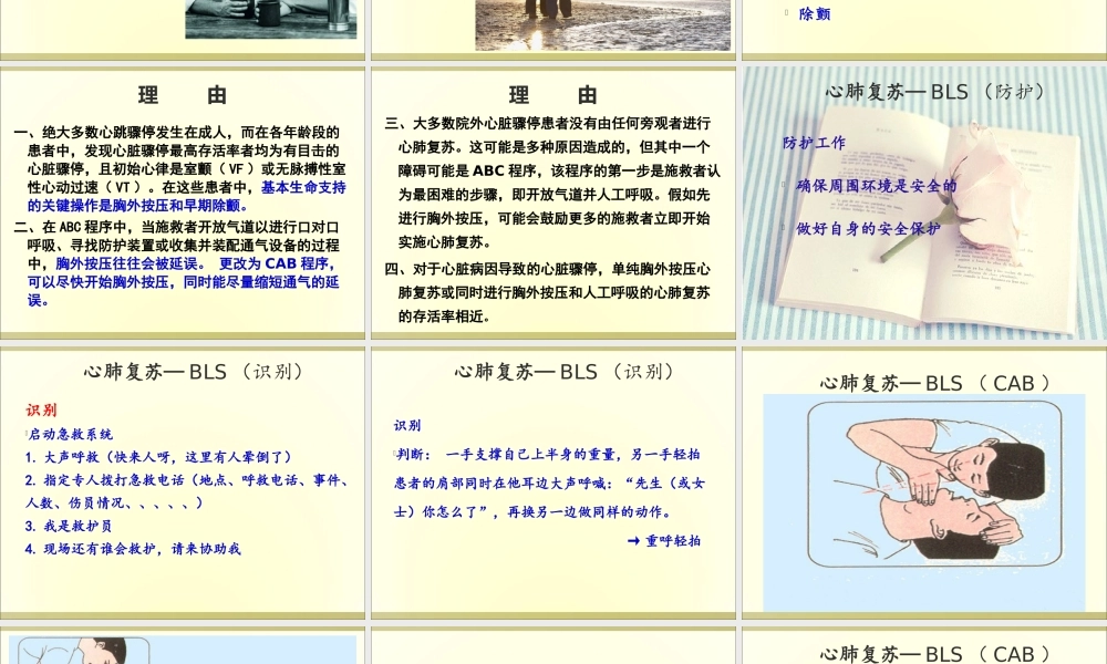 最亲近的人心脏骤停了怎么办——心肺复苏.ppt