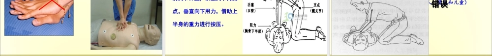 最亲近的人心脏骤停了怎么办——心肺复苏.ppt
