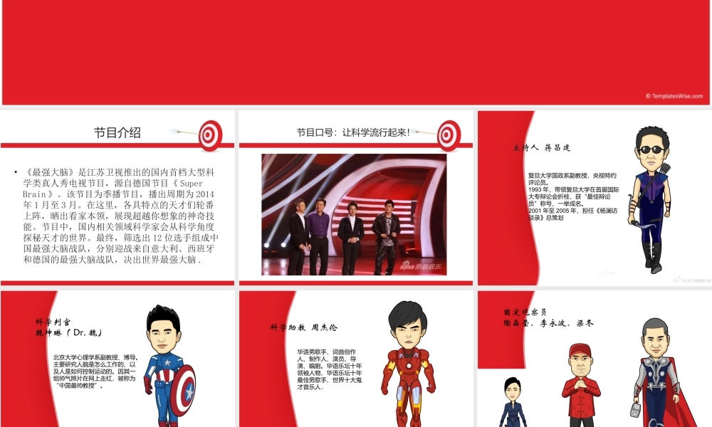 最强大脑节目分析.ppt