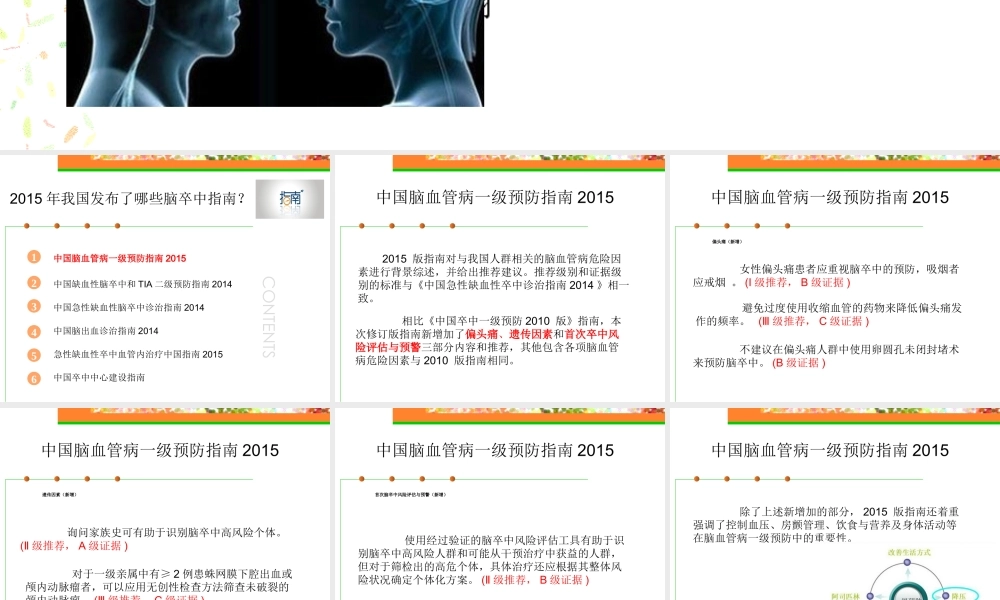 最新中国脑卒中相关指南部分更新内容的解读.ppt