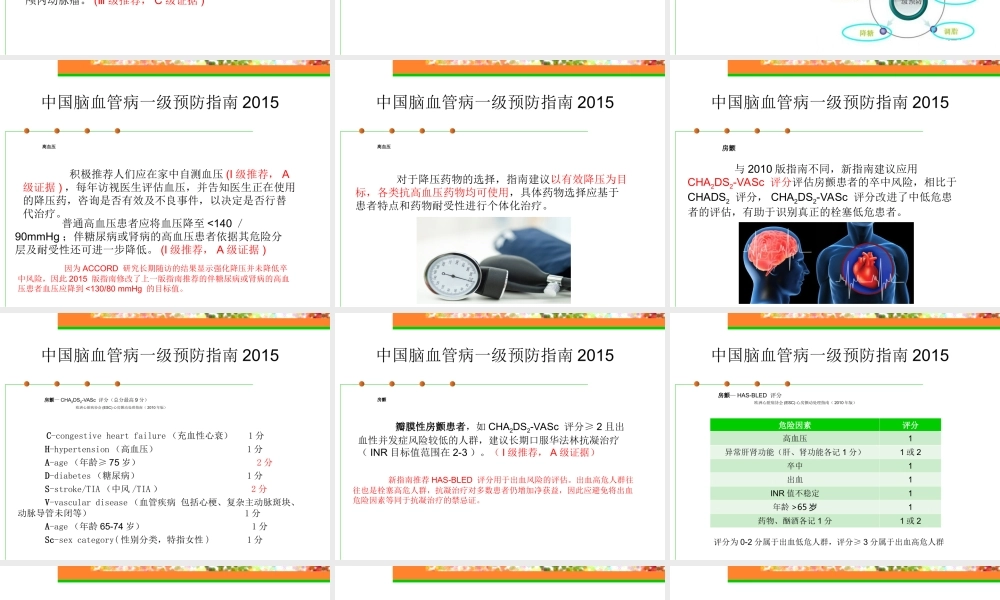 最新中国脑卒中相关指南部分更新内容的解读.ppt