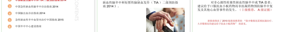 最新中国脑卒中相关指南部分更新内容的解读.ppt