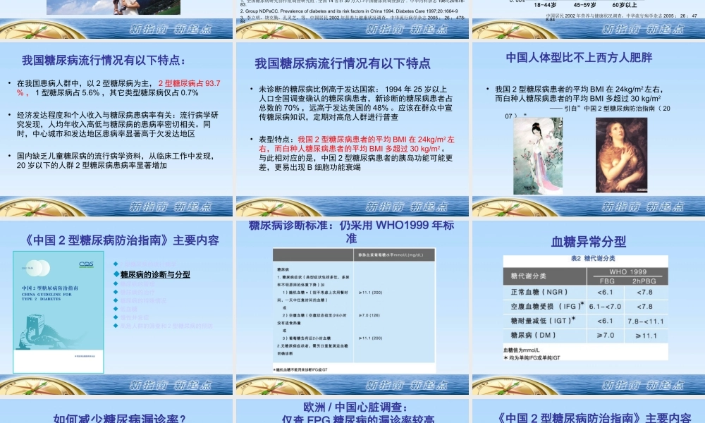 最新中国2型糖尿病防治指南解读[1].ppt