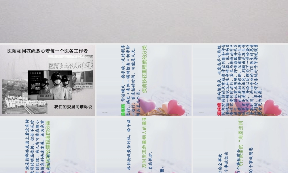 最新危重病人的发现和评价-PPT文档.ppt