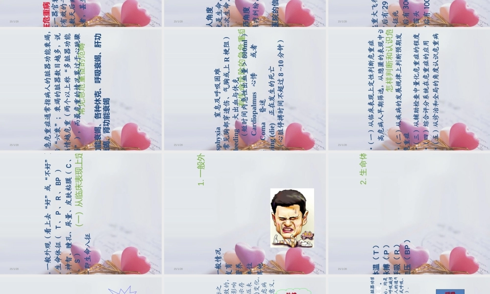 最新危重病人的发现和评价-PPT文档.ppt