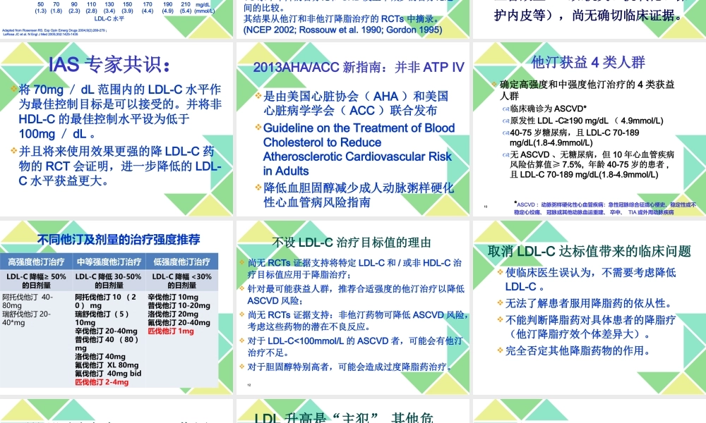最新国际血脂指南的启示.ppt