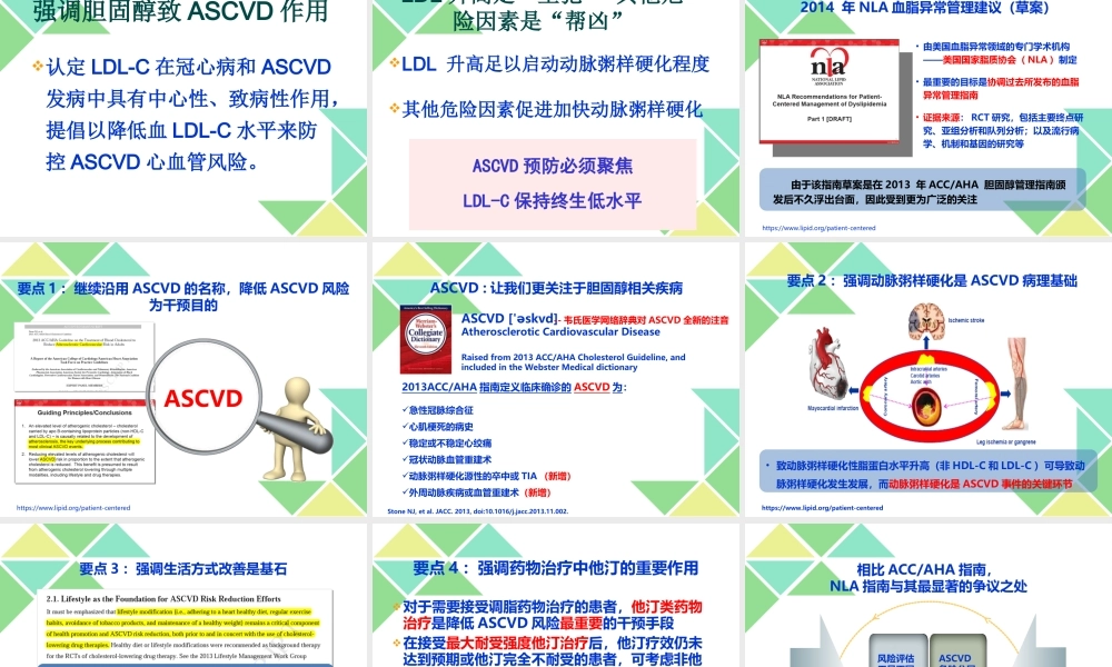 最新国际血脂指南的启示.ppt