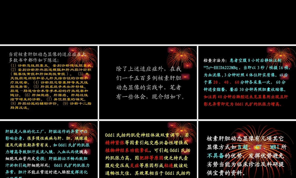 核素肝胆动态显像.ppt