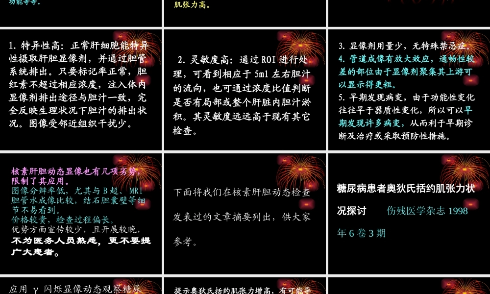 核素肝胆动态显像.ppt