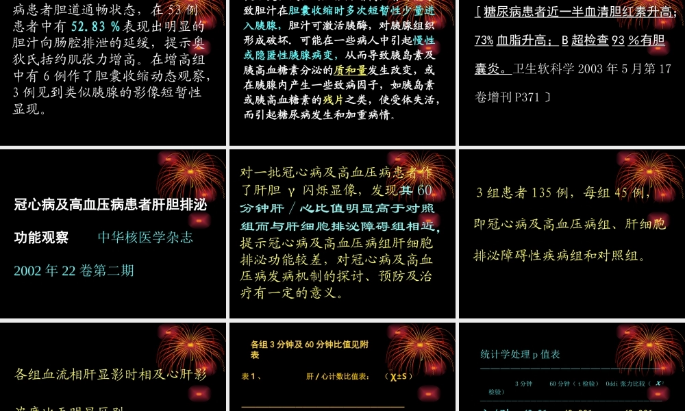 核素肝胆动态显像.ppt