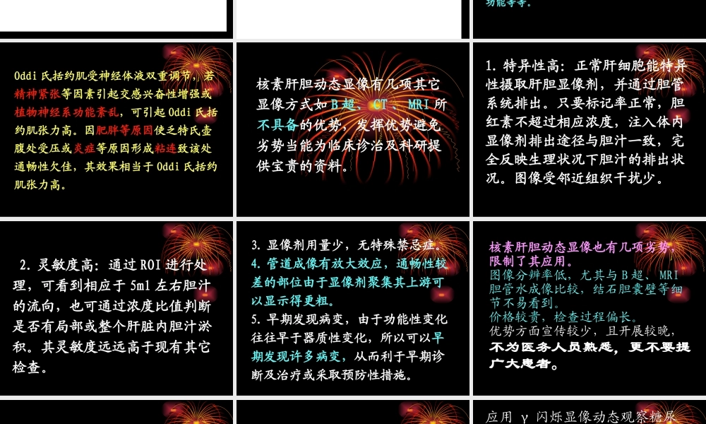 核素肝胆动态显像a.ppt