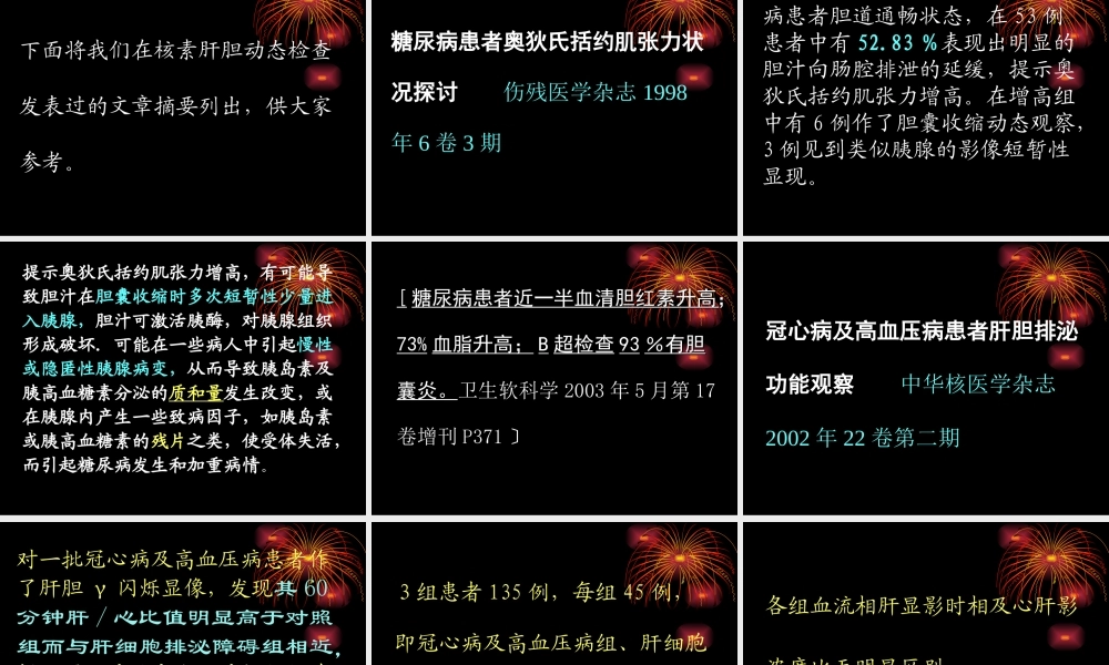 核素肝胆动态显像a.ppt