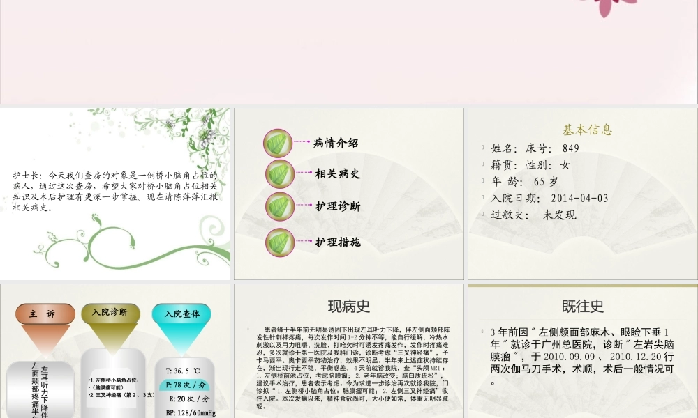 桥小脑区占位查房.ppt