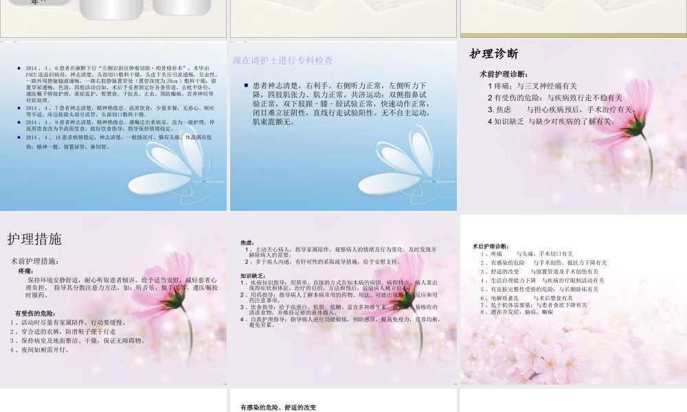 桥小脑区占位查房.ppt