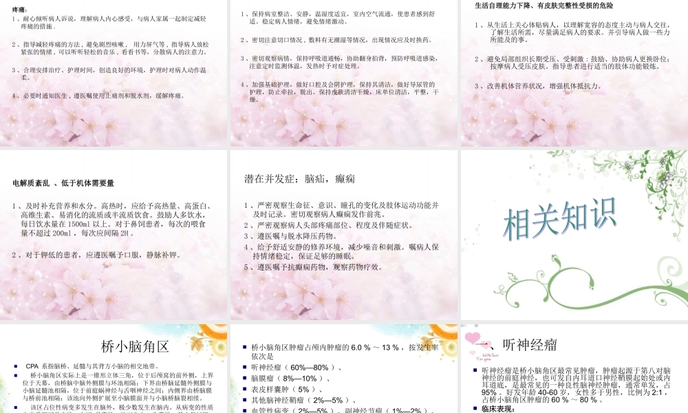 桥小脑区占位查房.ppt