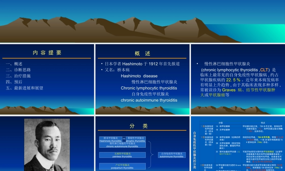 桥本氏甲状腺炎.ppt