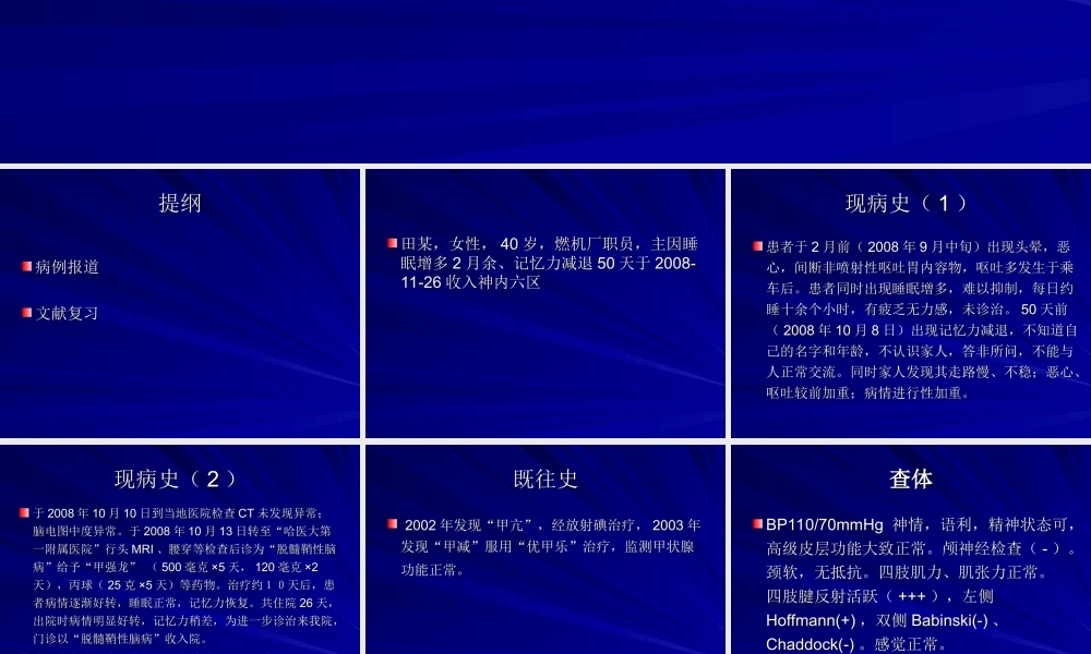 桥本氏脑病-经典幻灯.ppt