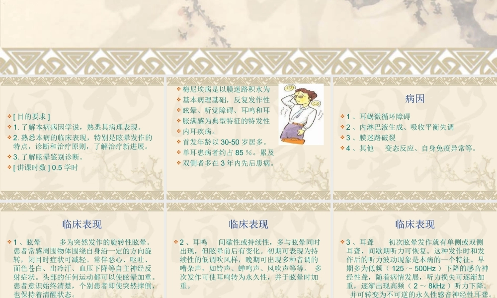 梅尼埃病传导感音性耳聋颈部肿块.ppt