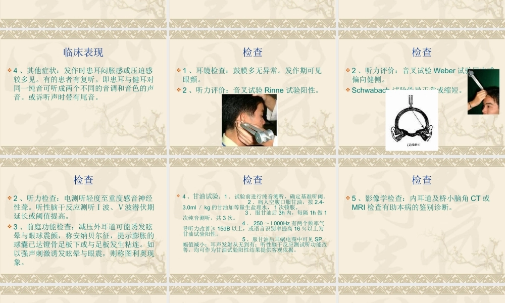 梅尼埃病传导感音性耳聋颈部肿块.ppt