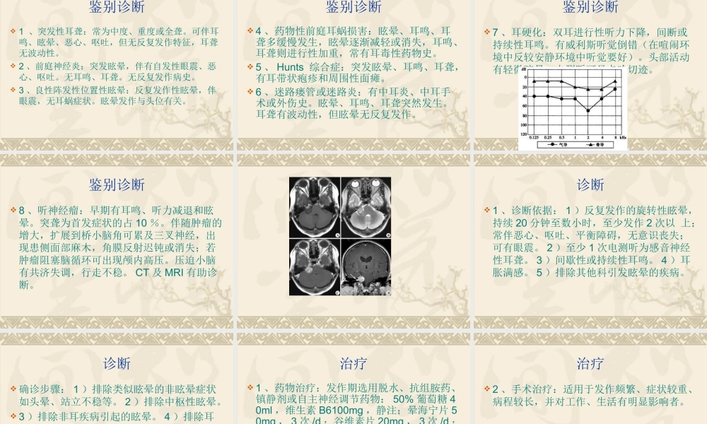 梅尼埃病传导感音性耳聋颈部肿块.ppt