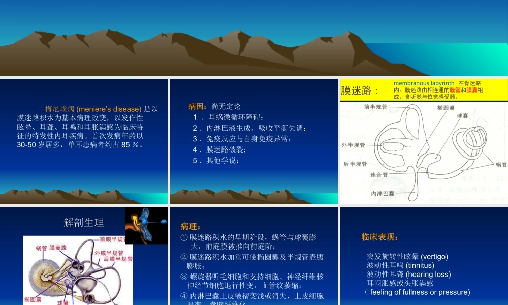 梅尼埃病和耳聋资料.ppt