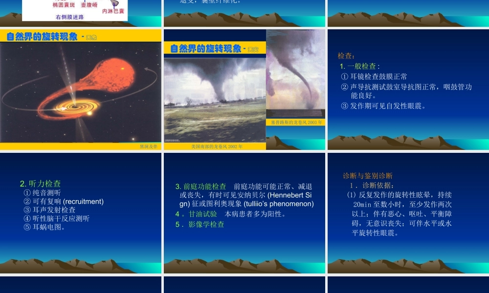 梅尼埃病和耳聋资料.ppt