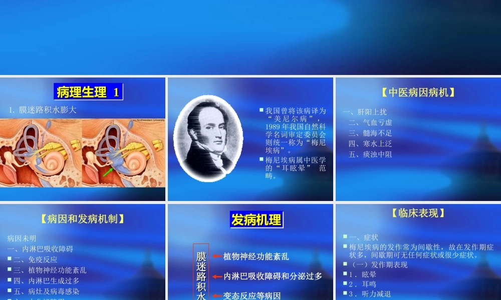 梅尼埃病七年制.ppt