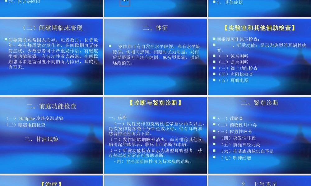 梅尼埃病七年制.ppt