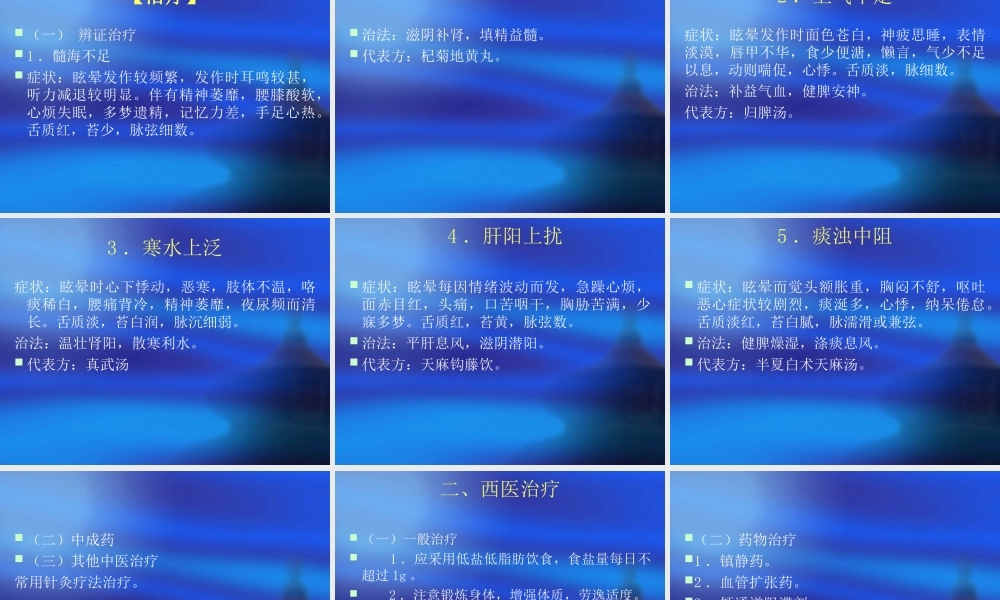 梅尼埃病七年制.ppt