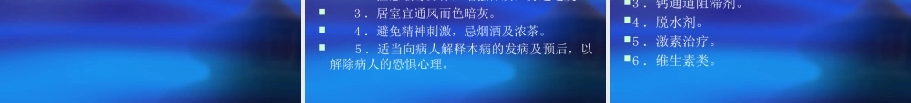 梅尼埃病七年制.ppt