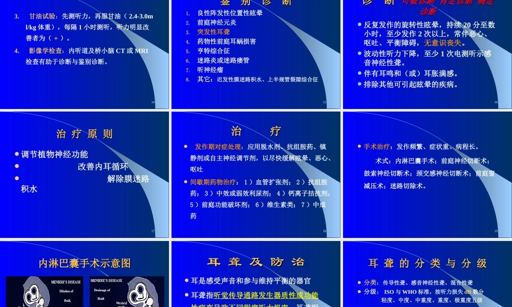 梅尼埃病及耳聋防治(2014)剖析.ppt