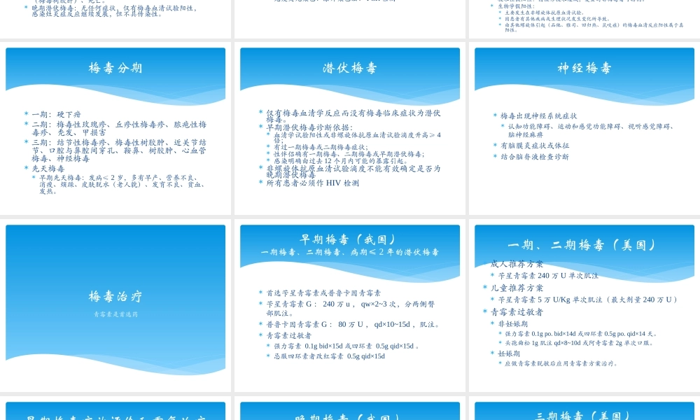 梅毒诊治指南(2014).ppt