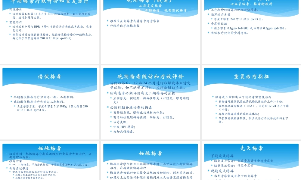 梅毒诊治指南(2014).ppt