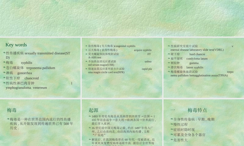 梅毒淋病详解.ppt