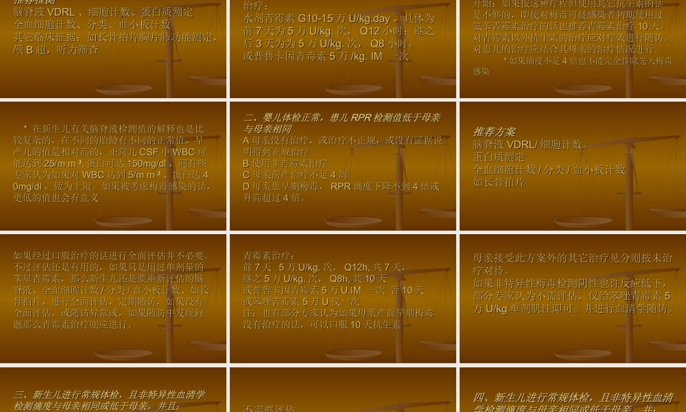 梅毒诊疗指南.ppt