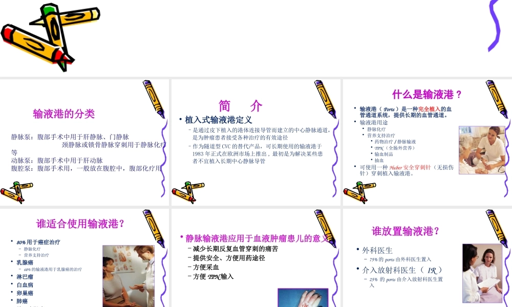 植入式静脉输液港-PORT.ppt