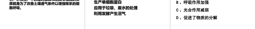 植物的呼吸作用2(有氧呼吸和无氧呼吸)分析.ppt