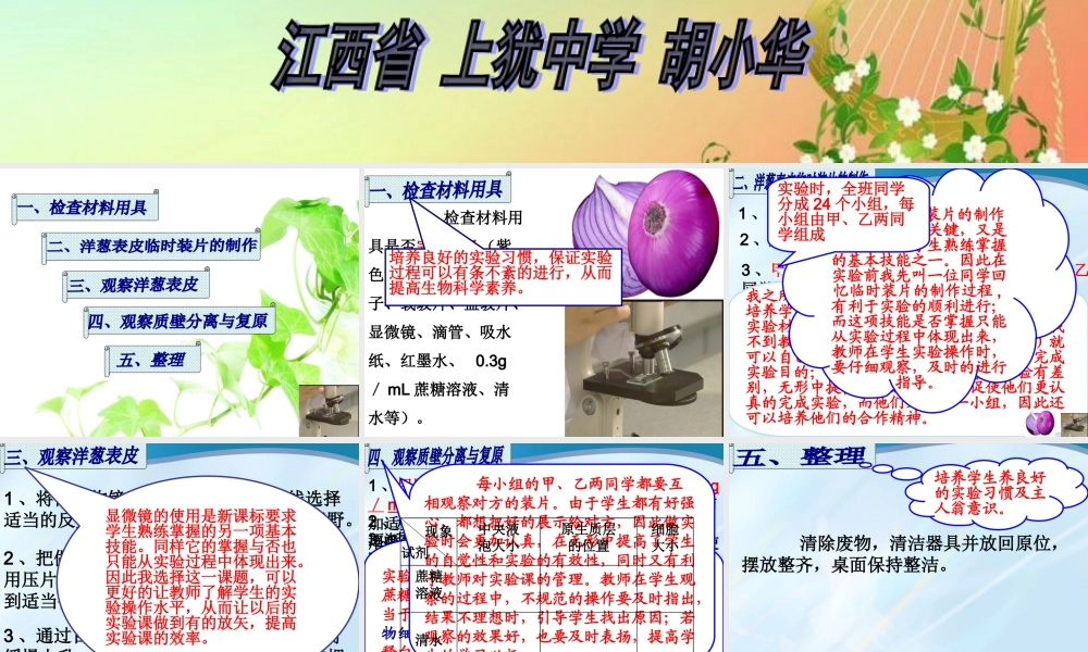 植物细胞的吸水和失水-微课说课.ppt