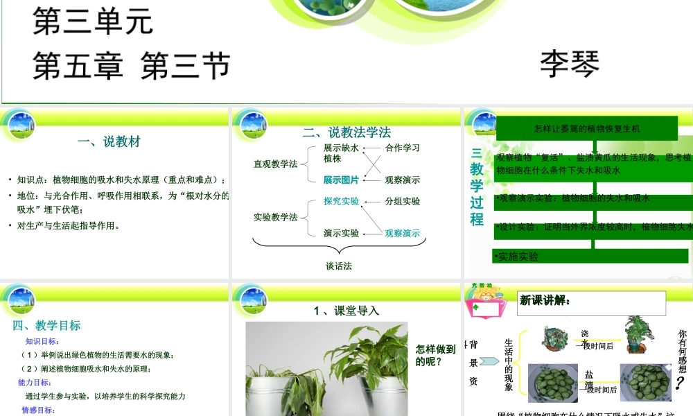 植物细胞的吸水和失水原理.ppt