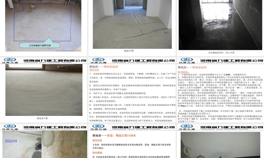 楼地面工程质量通病防治.ppt