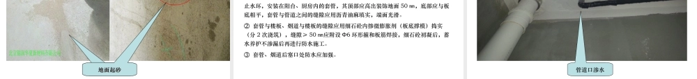楼地面工程质量通病防治.ppt